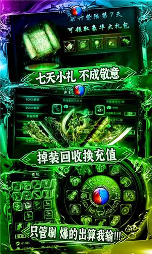 戮天之剑热血传奇(3)