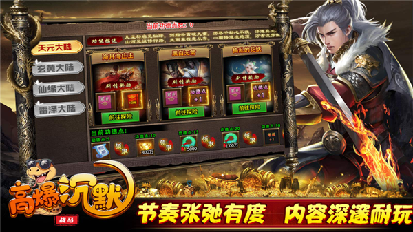 战马高爆沉默(4)