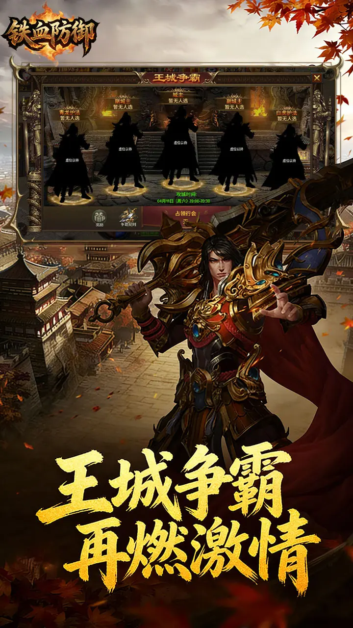 铁血防御无敌版(4)