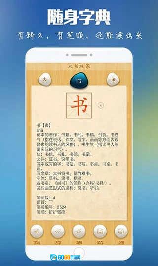 大书法家手机版图2