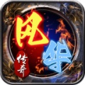 风华传奇游戏手机版 V4.2.4