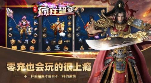 酷玩疯狂超变传奇手机版图3