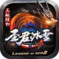 圣君冰雪游戏纯净最新版 V4.4.5