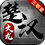 盛京楚汉火龙免费原版 V1.0
