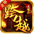金甲跨越大极品原版 V4.3.9