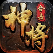 热血传说之神将合击手机版 V1.0.0