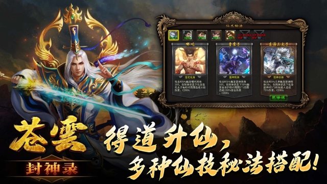 苍云封神录安卓免费版图2