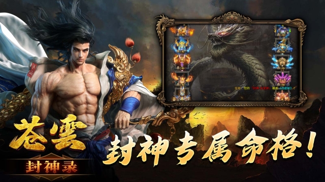 苍云封神录安卓免费版图1