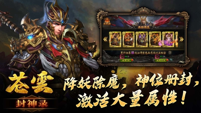 苍云封神录安卓免费版图3