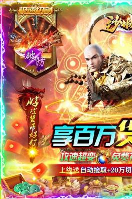 沙城争霸光速狂爆超变手机版图3