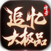 创品追忆大极品手机版 V4.2.7
