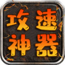 润玩攻速神器手游版 V4.4.6