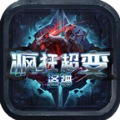 洛神疯狂超变游戏纯净最新版 V4.1.8