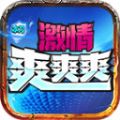 冰刀激情爽爽爽最新版