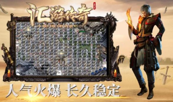 汇游传奇复古游戏纯净最新版图2