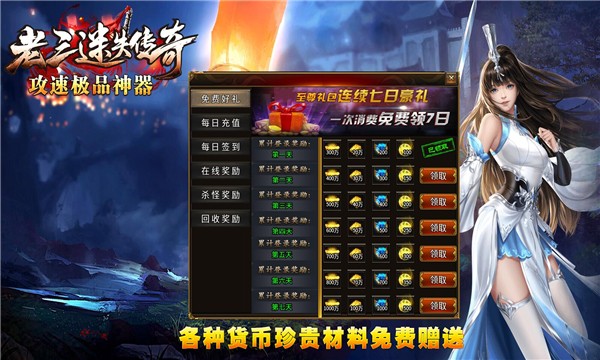 老三迷失极品神器原版图1
