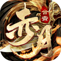 赤月合击帝王荣耀官方正版 V1.0.6