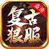 盛情180高爆复古手机最新版 V4.4.8