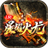 七年星耀火龙游戏纯净版 V1.3.0