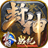 狼烟封神战纪传奇安卓免费版