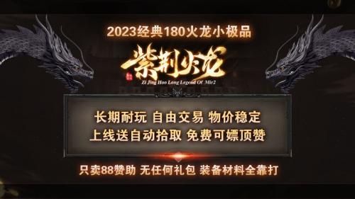 紫荆火龙手游直装版图1