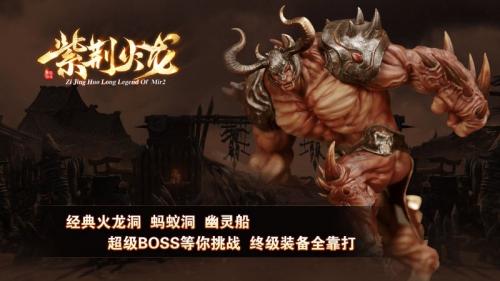 紫荆火龙手游直装版图4