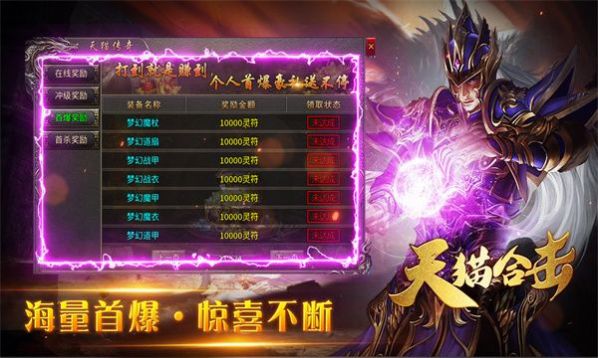 天猫合击游戏正版图3