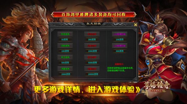 尊腾传奇手机免费版图1