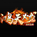 鸿天火龙无广告版 V1.0.1