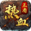 热血王者之雷霆斩月官网版 V1.1.0