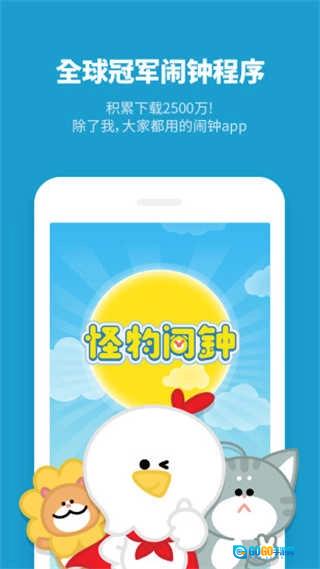 怪物闹钟无广告版图1