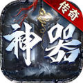 三神器传奇手游直装版 V1.0.2