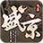 盛京传奇最新免费版 V3.1.3