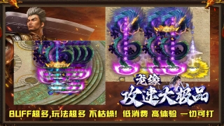 龙缘大极品游戏安装包图3