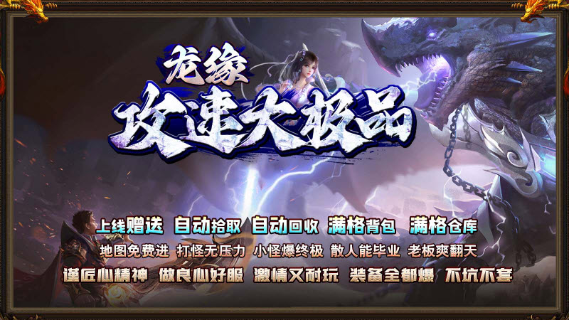 龙缘大极品游戏安装包图1