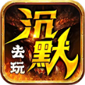 追梦沉默官方正版 V4.2.6