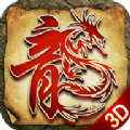 寻龙传奇3d安卓版 V3.88
