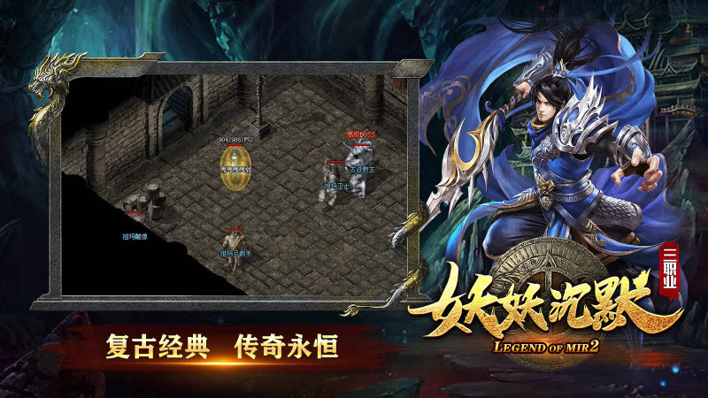 妖妖沉默三职业安卓直装版图3