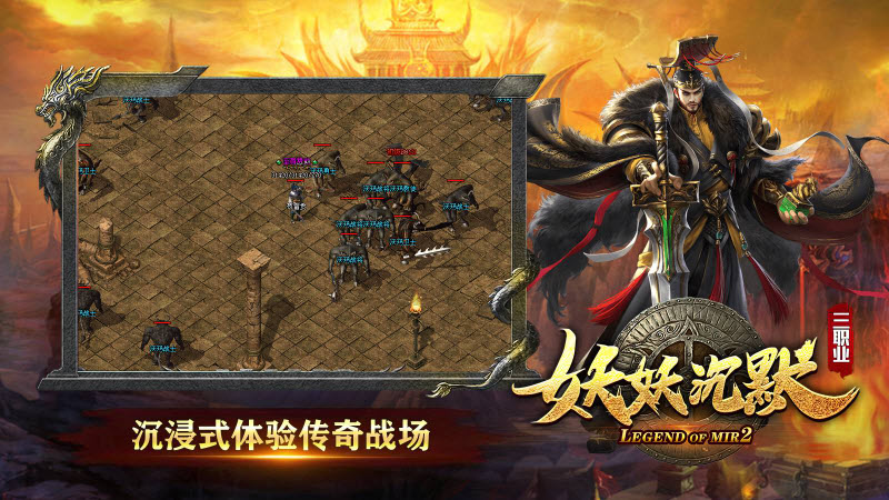 妖妖沉默三职业安卓直装版图2
