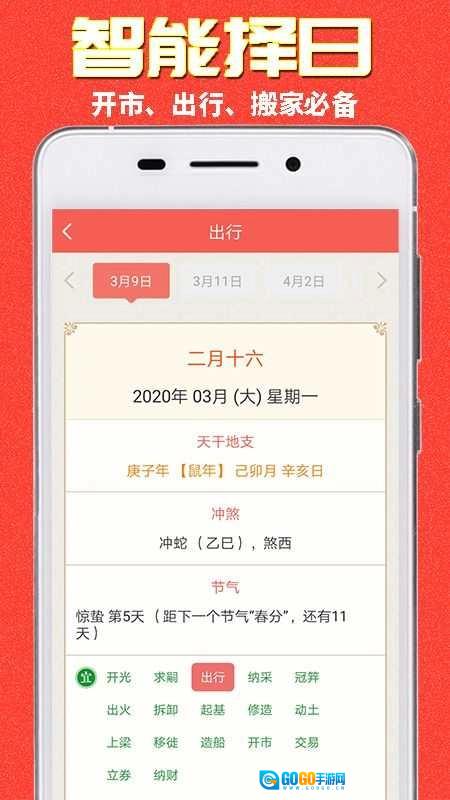 易之简万年历直装版图1