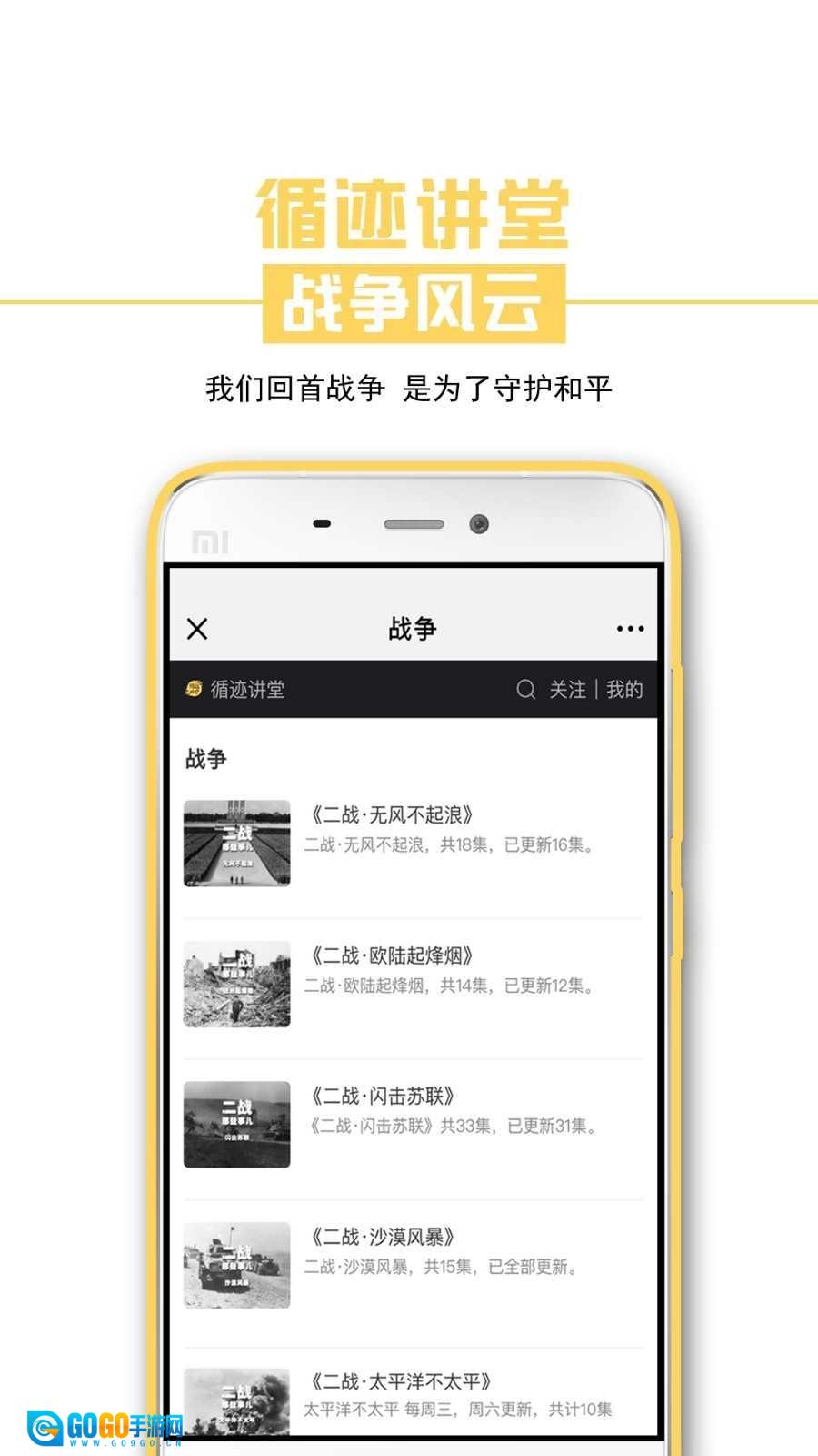 循迹讲堂官方正版图1
