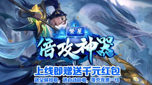 繁星倍攻神器安卓免费版图4