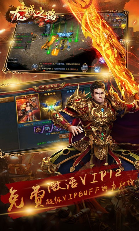 龙城之路正版图2