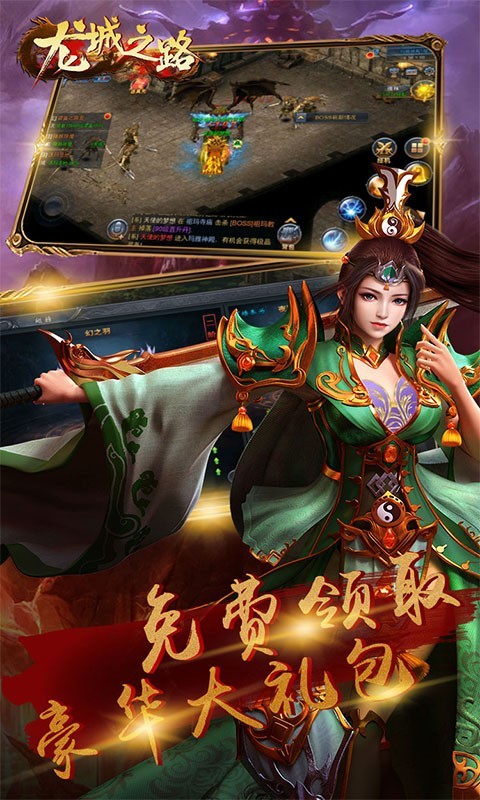龙城之路正版图4