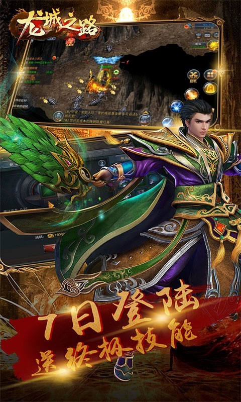 龙城之路正版图1