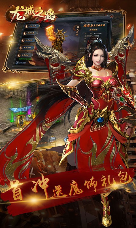 龙城之路正版图3