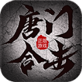 唐门合击传奇手机免费版 V4.3.3