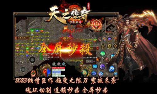 天之传奇游戏安装包图3