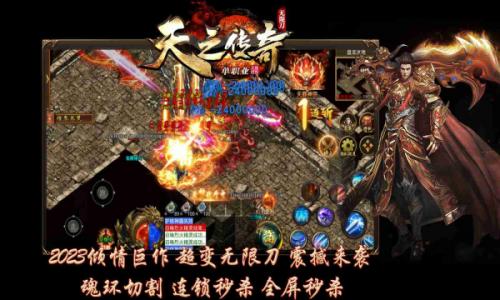天之传奇游戏安装包图1