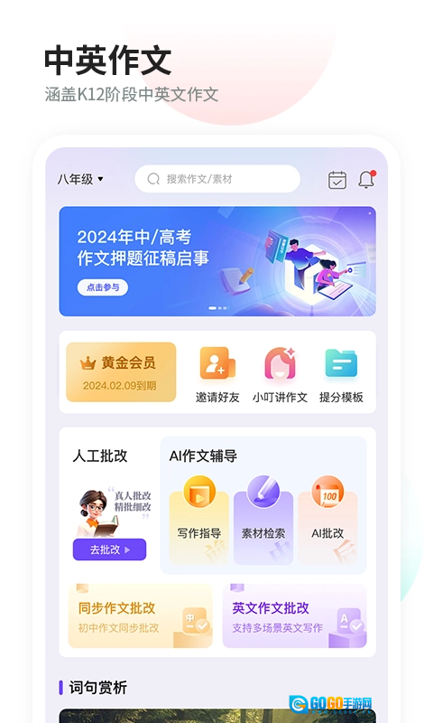 叮叮作文官方最新版图4